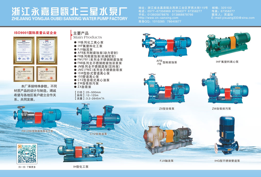 永嘉县瓯北三星水泵厂